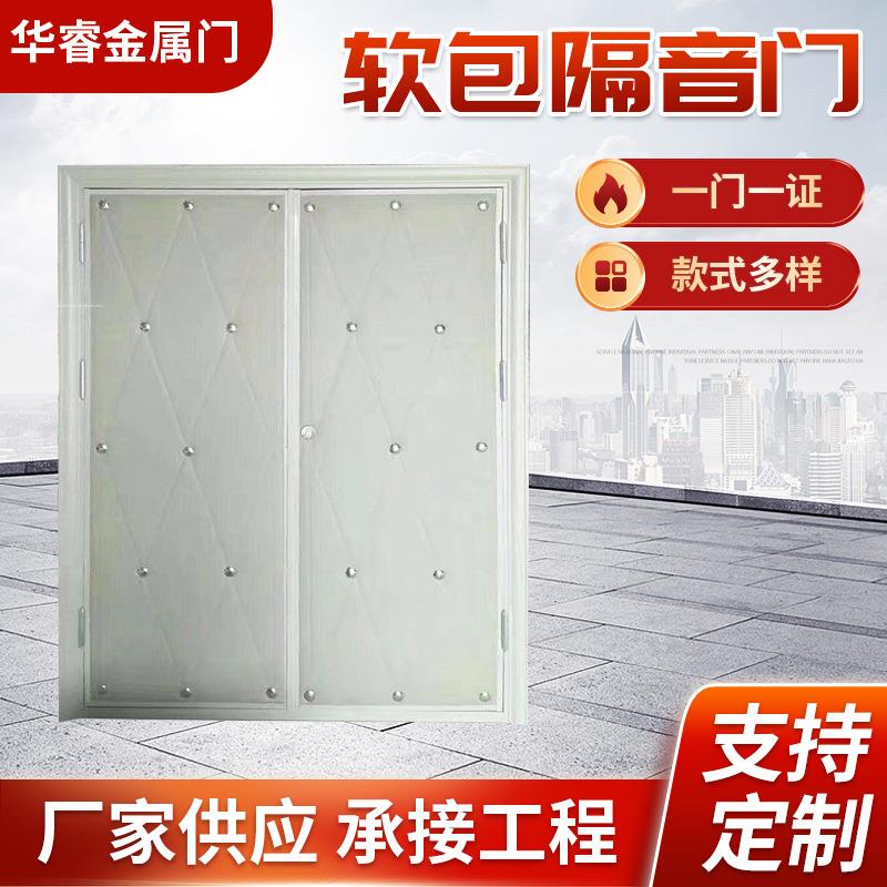 钢质软包平开防火门 隔音门制作录音棚电影院防火隔音门