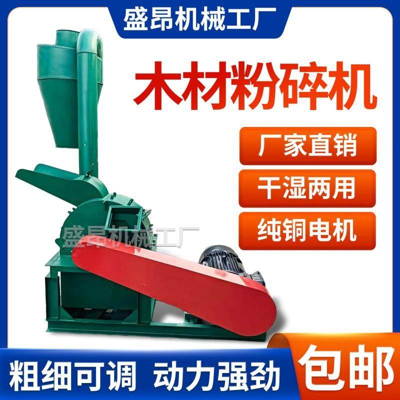 木材粉碎机多功能园林边角料香菇料硬杂木锯末木屑机树枝商用硬木