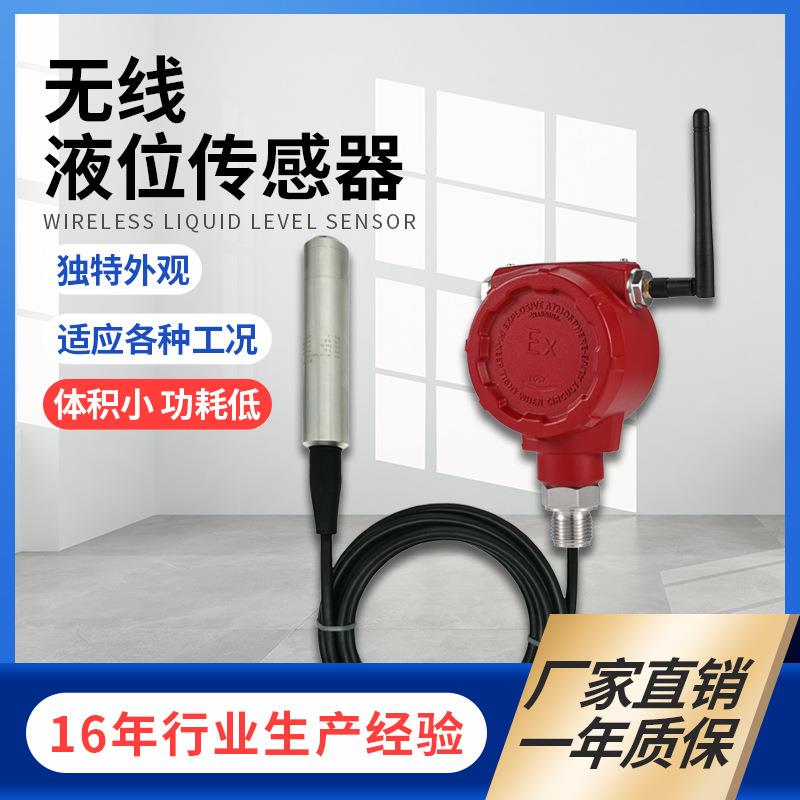 HPT-20L无线液位变送器 4g投入式液位传感器消防水箱液位计水位计