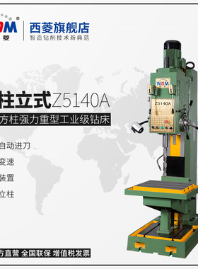 西菱台钻立式方柱强力重型工业级钻床Z5140A大功率精品40mm钻孔机