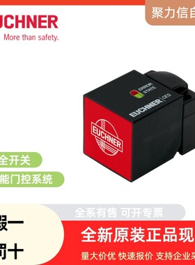 109401 CET3-AR-CRA-AH-50X-SG 安士能EUCHNER 安全开关 原厂现发