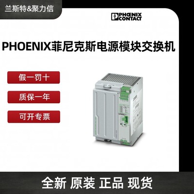 2904607 QUINT4-PS/1AC/12DC/7.5/PT 菲尼克斯PHOENIX 电源