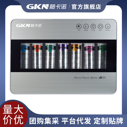 格卡诺超滤净水器厨房七级净水机厨下过滤净水设备