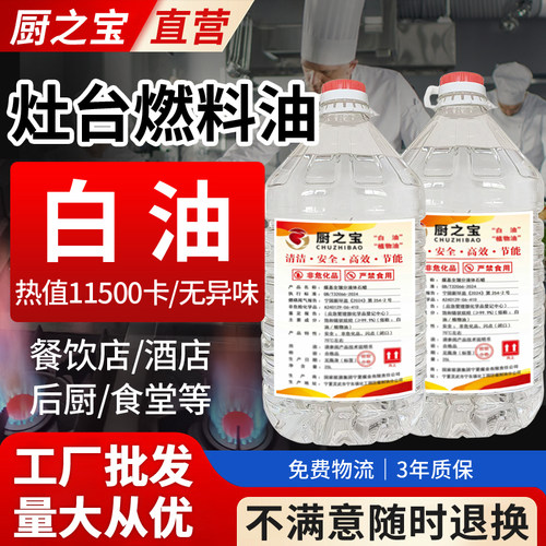 白油植物油燃料宁煤液蜡电喷灶用