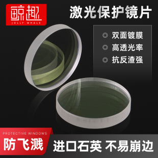 7光纤切割配件 2进口石英窗口片37 激光保护镜片30 5手持焊接机18