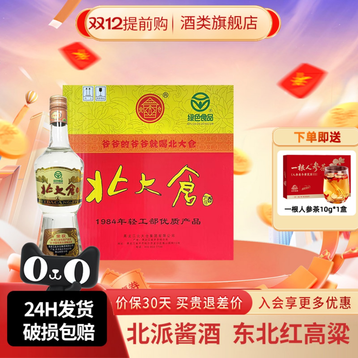 北大仓大部优经典1984酱香型白酒