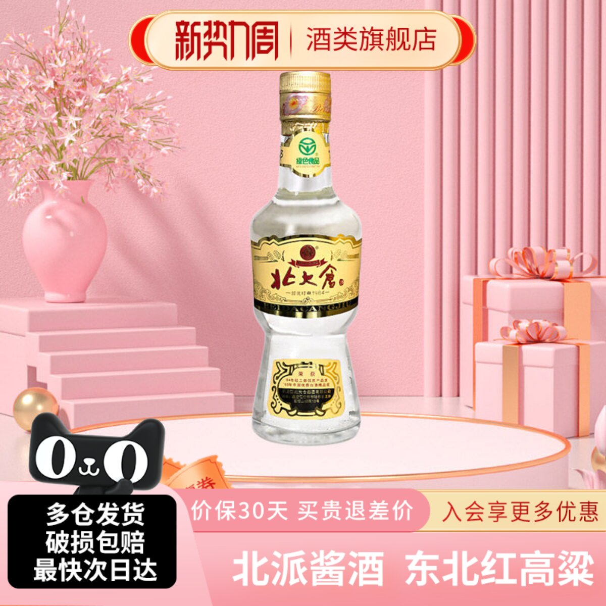 【绿色食品】北大仓部优经典大曲50度酱香型白酒东北红高粱纯粮酒