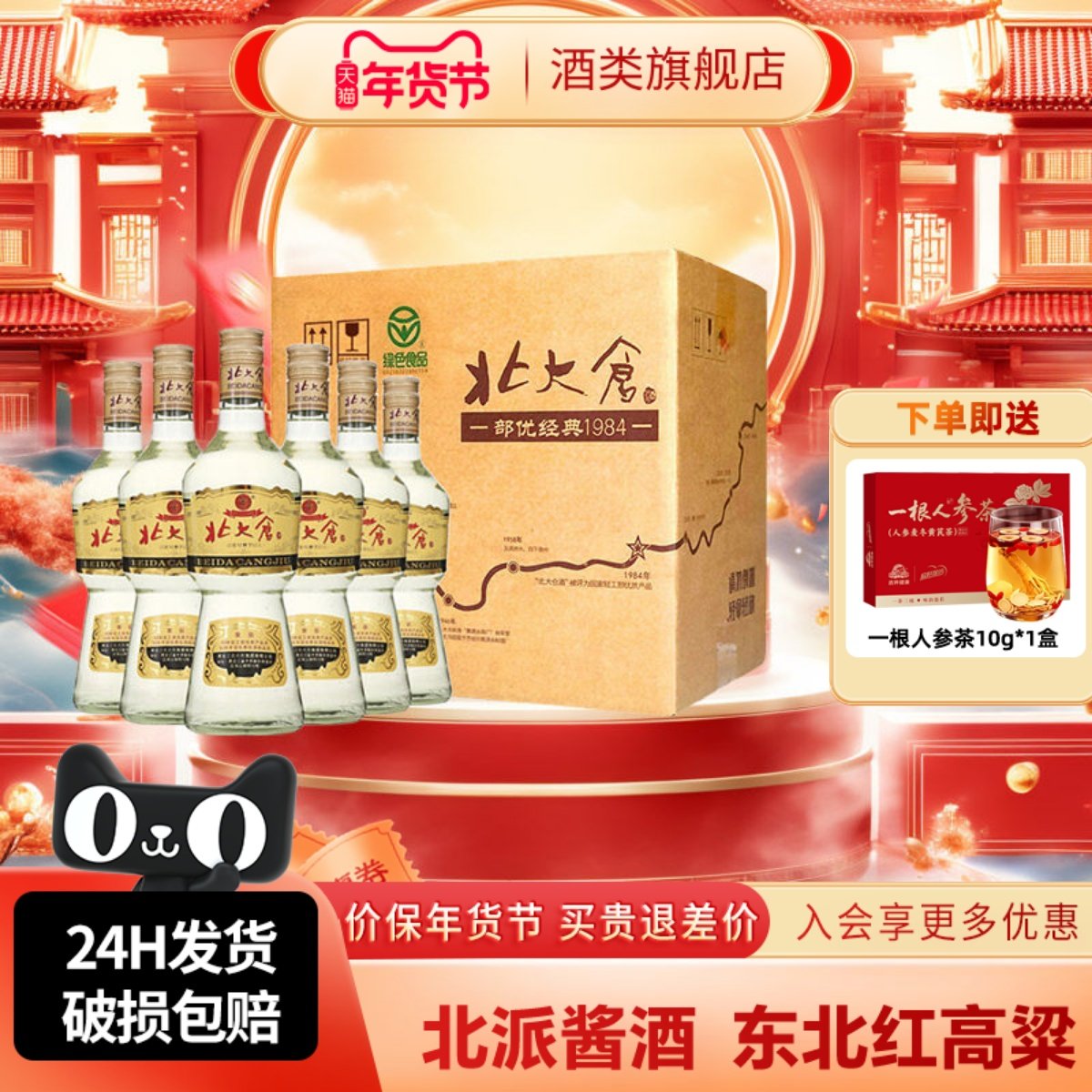北大仓部优经典1984大曲酱香型白酒50度500ml6瓶整箱东北纯粮酒水
