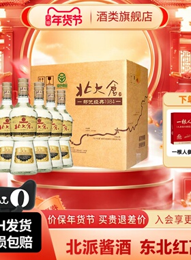 北大仓部优经典1984大曲酱香型白酒50度500ml6瓶整箱东北纯粮酒水