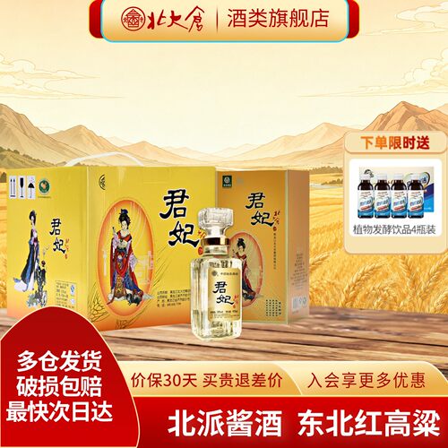 北大仓大君妃50度纯粮酱香型白酒