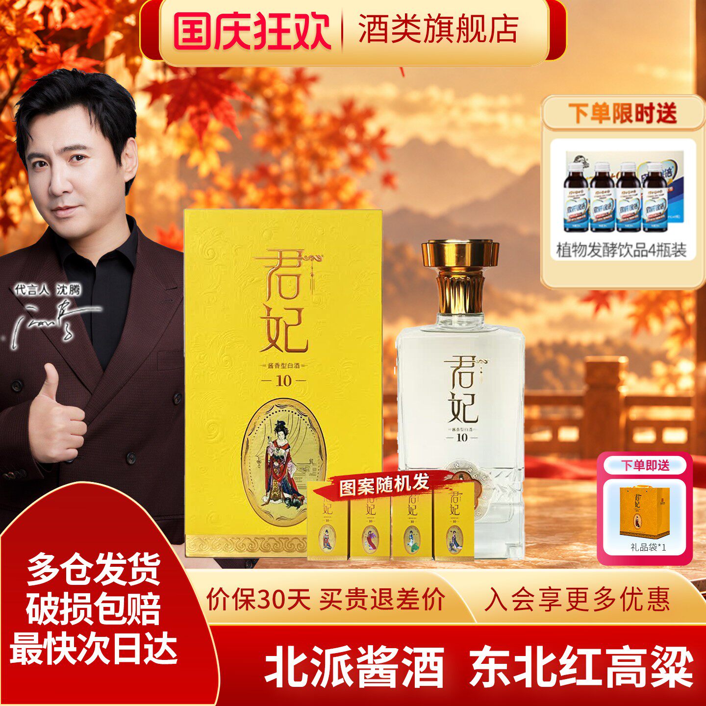 北大仓君妃10酱香型白酒商务宴请