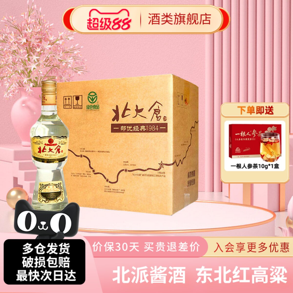 【绿色食品】北大仓大部优经典纯粮酱香型白酒整箱装50度630ml6瓶