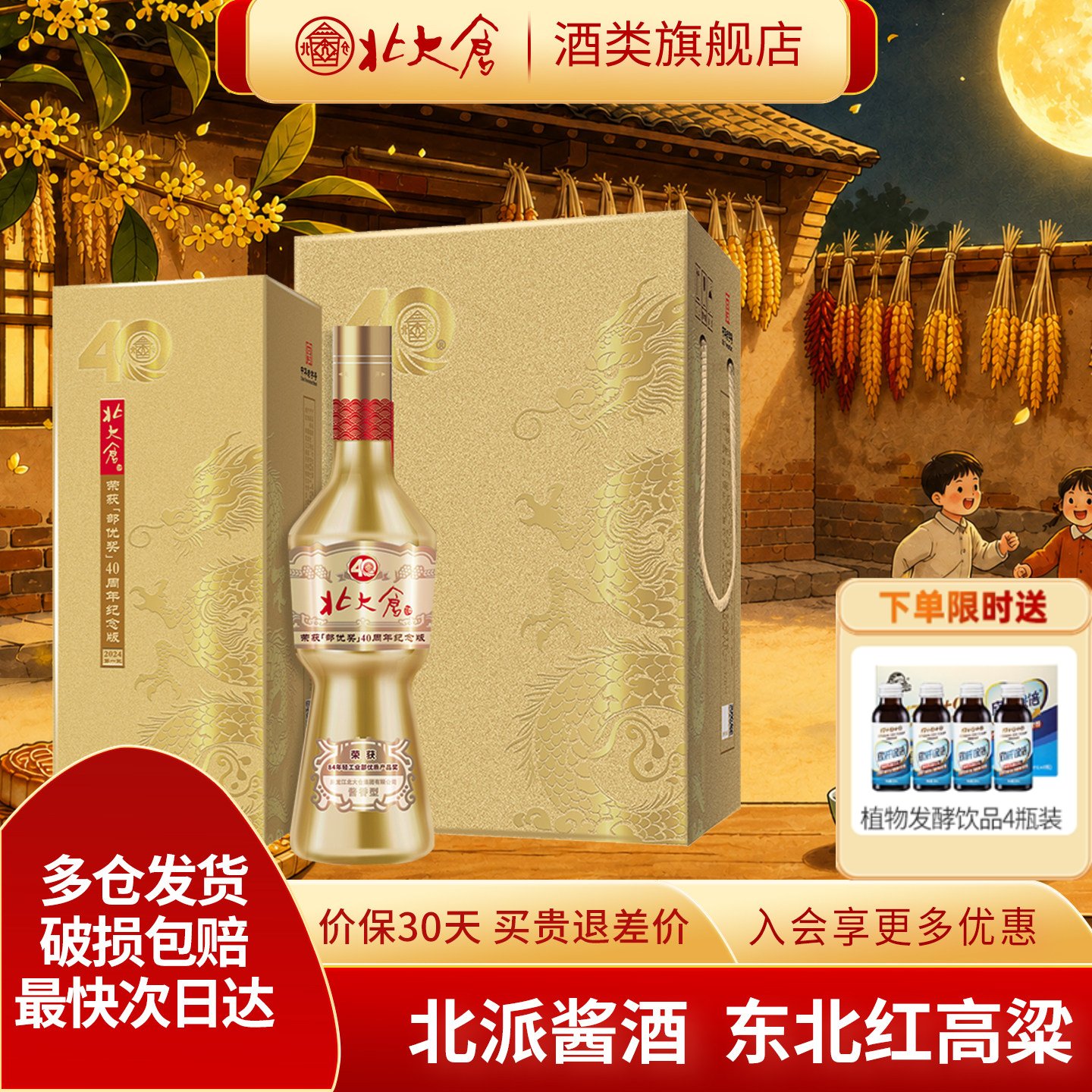 北大仓部优40周年纪念版53度白酒图片