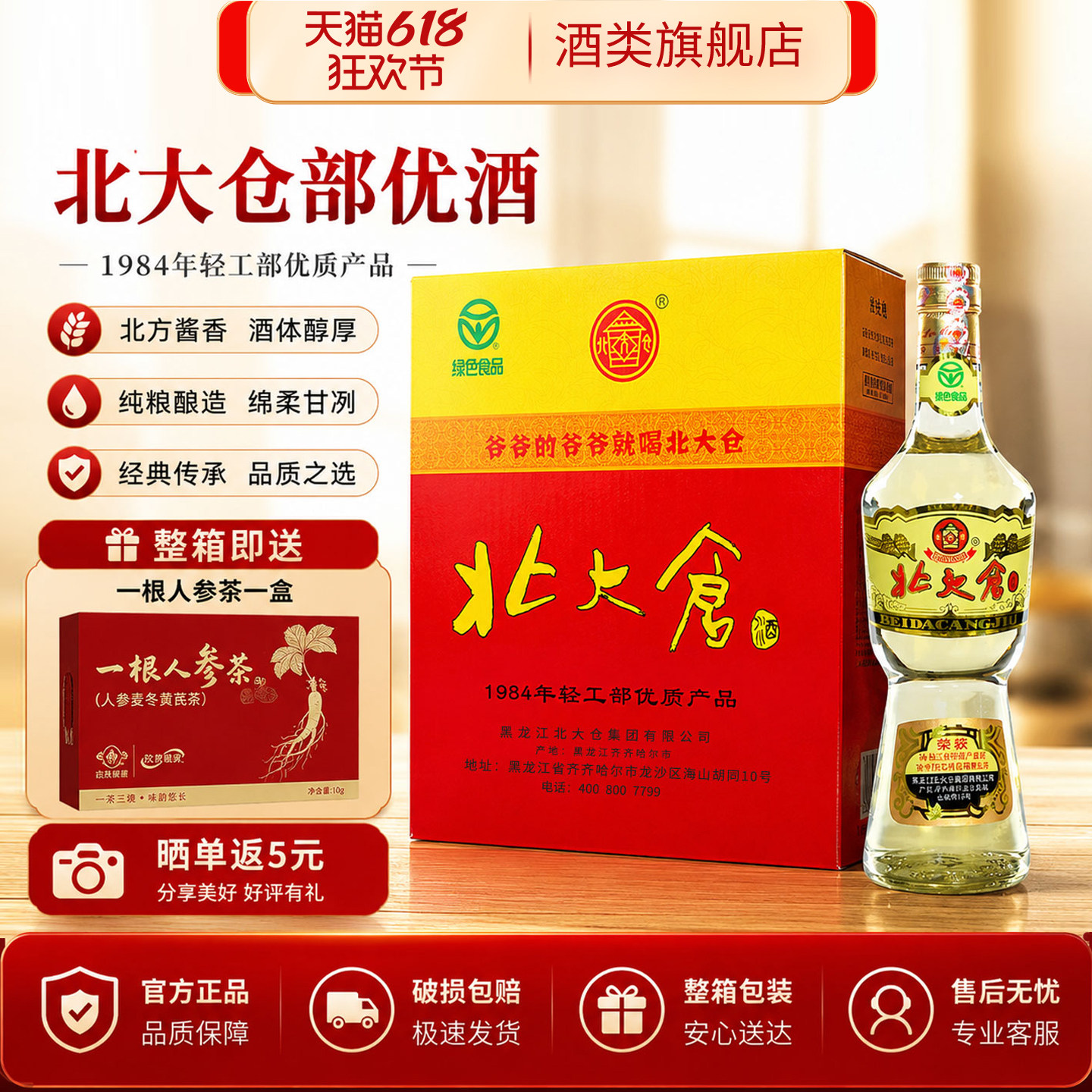 【绿色食品】北大仓部优酒纯粮大曲酱香型白酒整箱装50度680ml6瓶