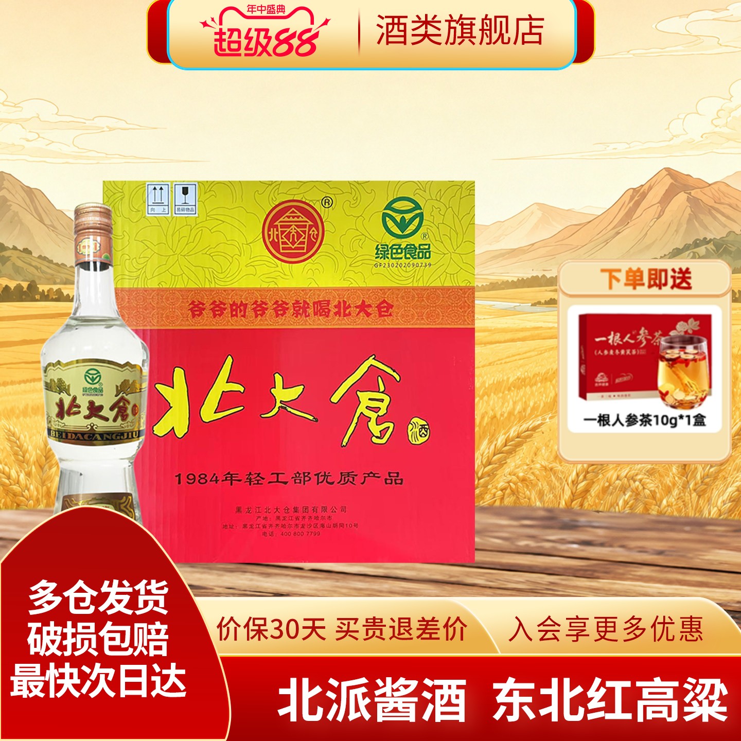 北大仓大大部优经典酱香型白酒