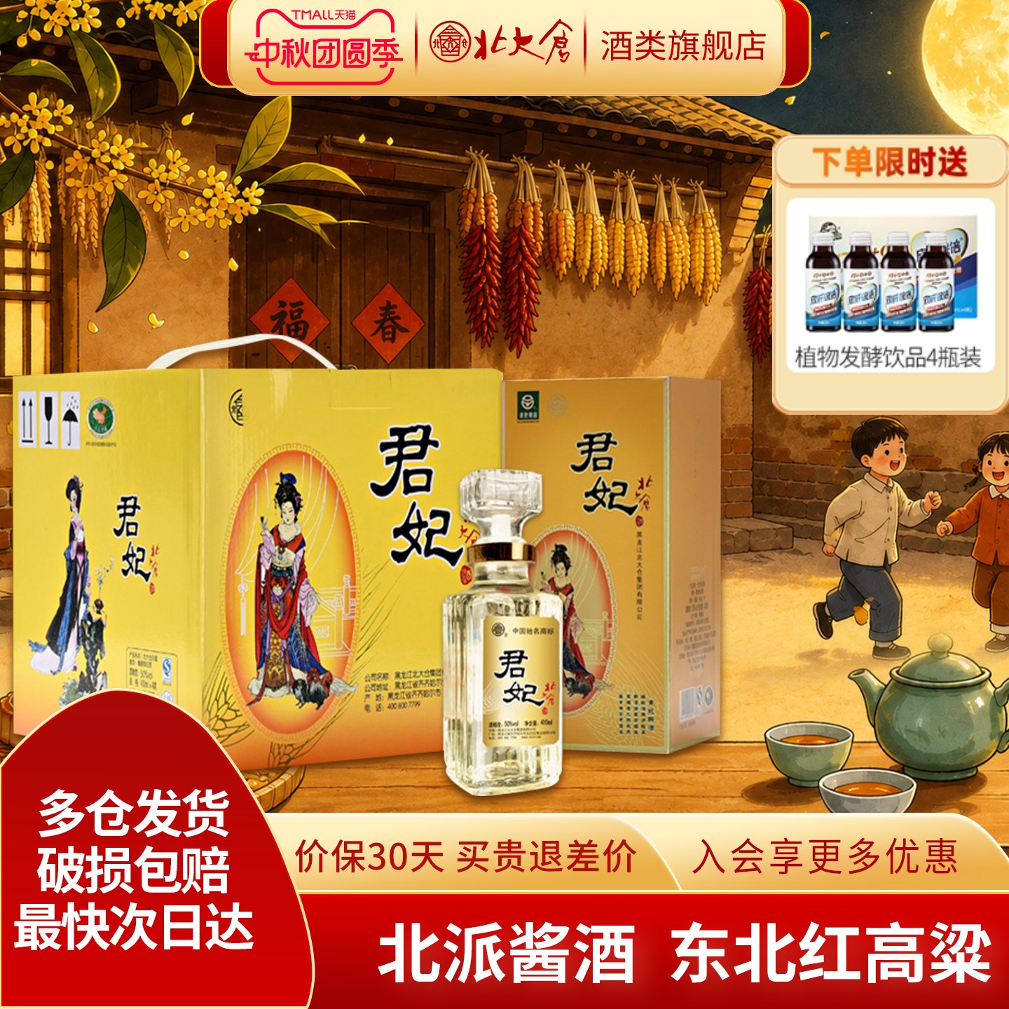 北大仓大君妃50度纯粮酱香型白酒图片