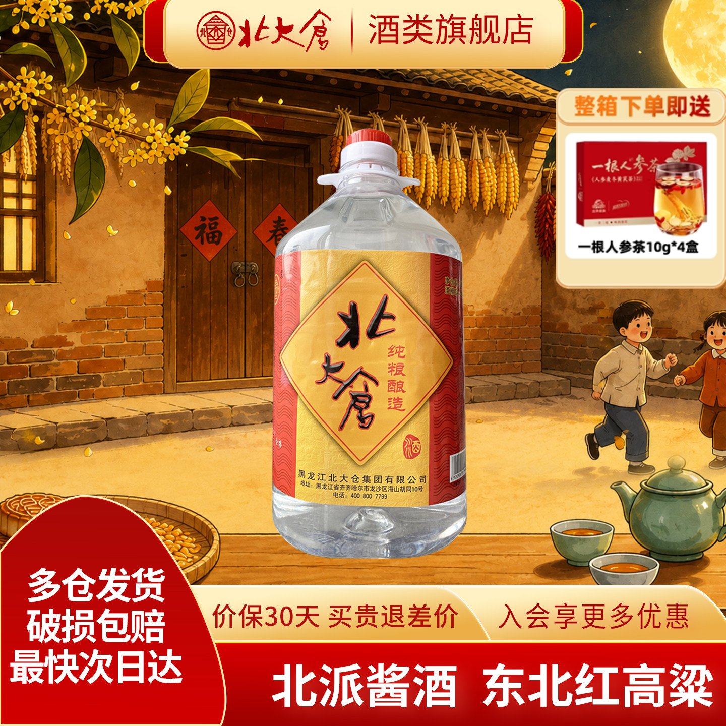 北大仓桶酒浓香白酒52度4L*1桶散装酒固态发酵酿造东北纯粮酒水
