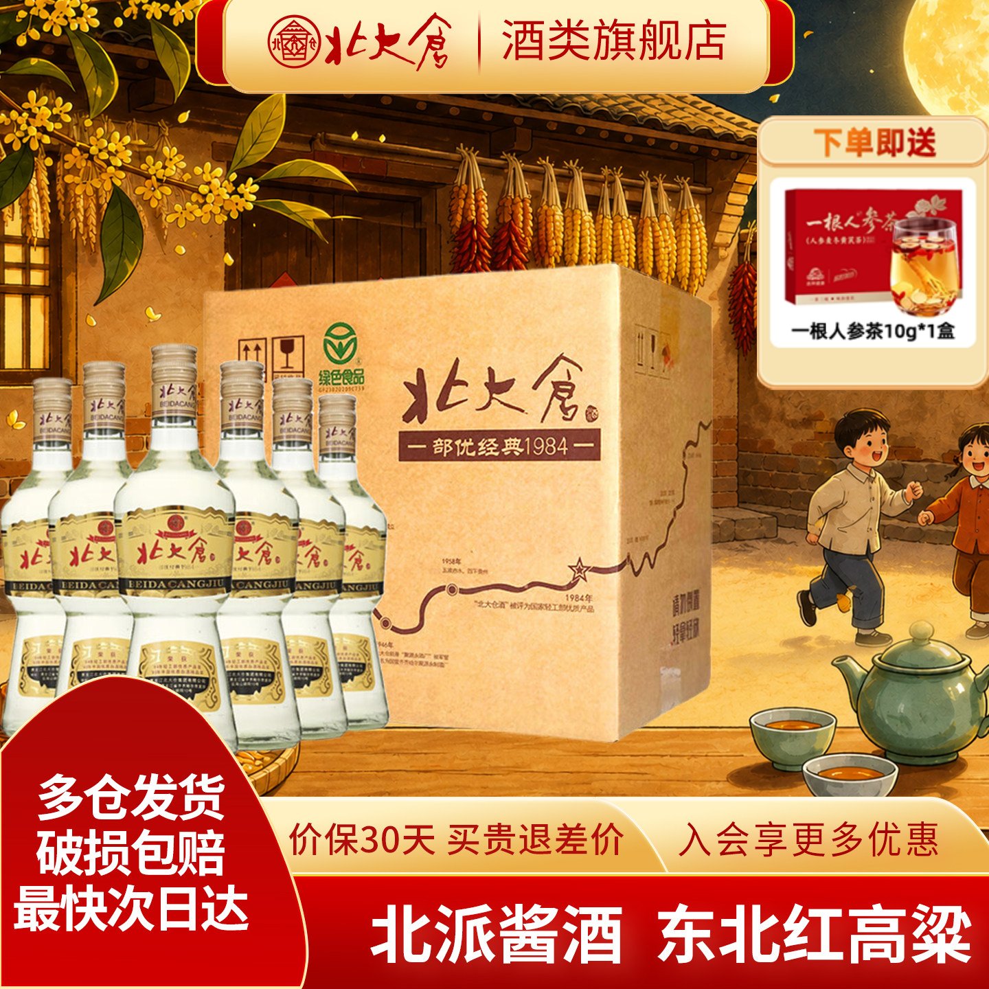 北大仓部优经典大曲酱香型白酒图片