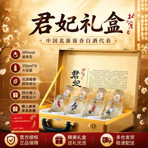 北大仓小君妃礼盒50度酱香型白酒