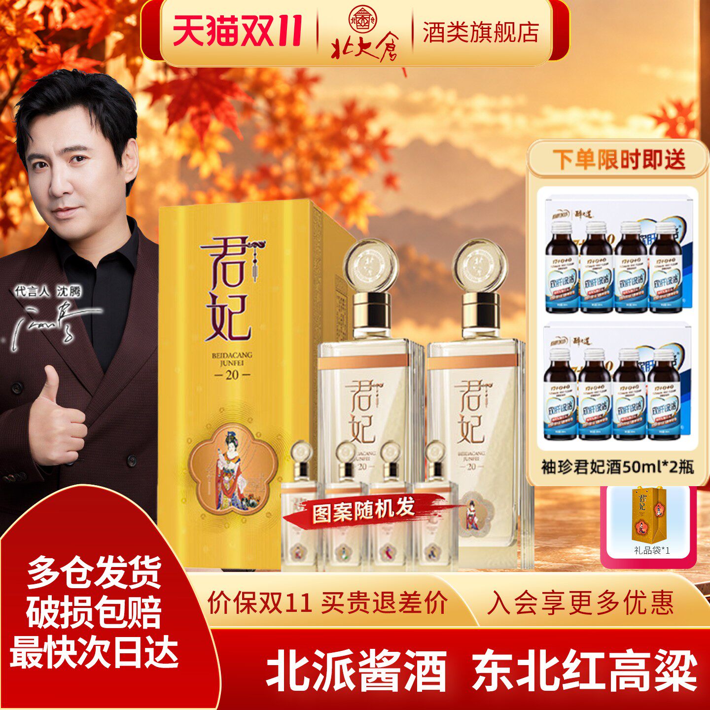 北大仓君妃20酱香型白酒53度