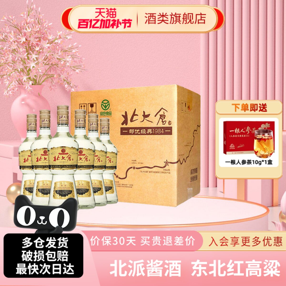 【绿色食品】北大仓部优经典大曲酱香型白酒50度500ml6瓶整箱装