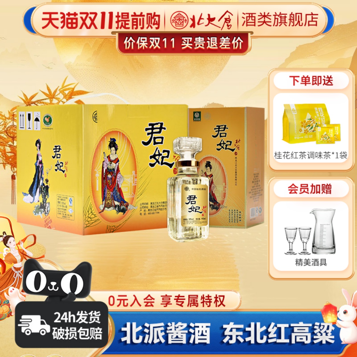 北大仓大君妃酒四大美人酱香型白酒50度410ml4瓶整箱东北纯粮酒水