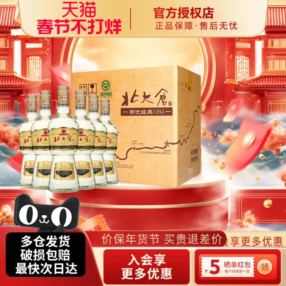 北大仓部优经典1984大曲酱香型白酒50度500ml6瓶整箱装东北纯粮酒