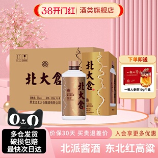 北大仓金标酱香型白酒北酱大曲整箱装53度500ml6瓶商务宴请纯粮酒