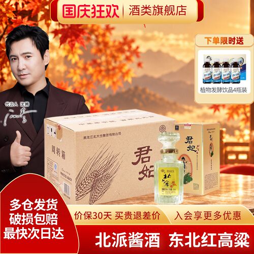 北大仓小君妃50度纯粮酱香型白酒