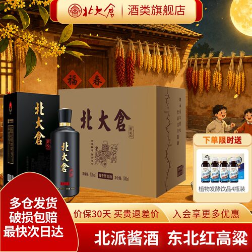 北大仓53度匠心1914酱香型白酒