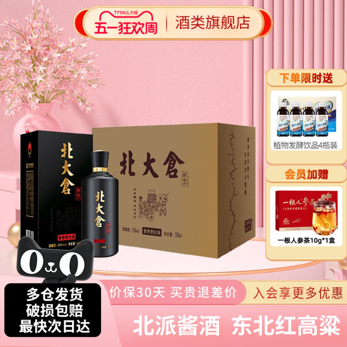 北大仓匠心1914酱香型白酒整箱装53度500ml6瓶商务宴请东北纯粮酒