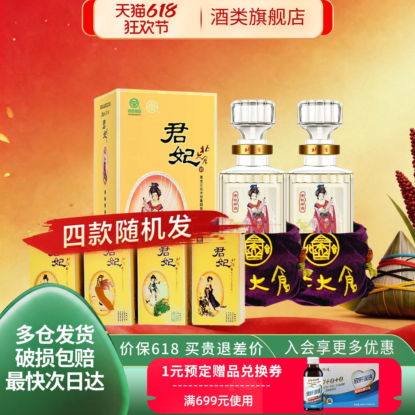 【沈腾推荐】北大仓大君妃酒酱香型白酒50度410ml2瓶东北纯粮酒