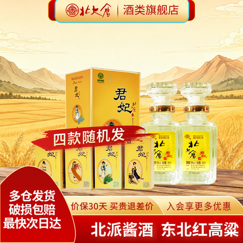 北大仓小君妃酱香型酒50度250ml