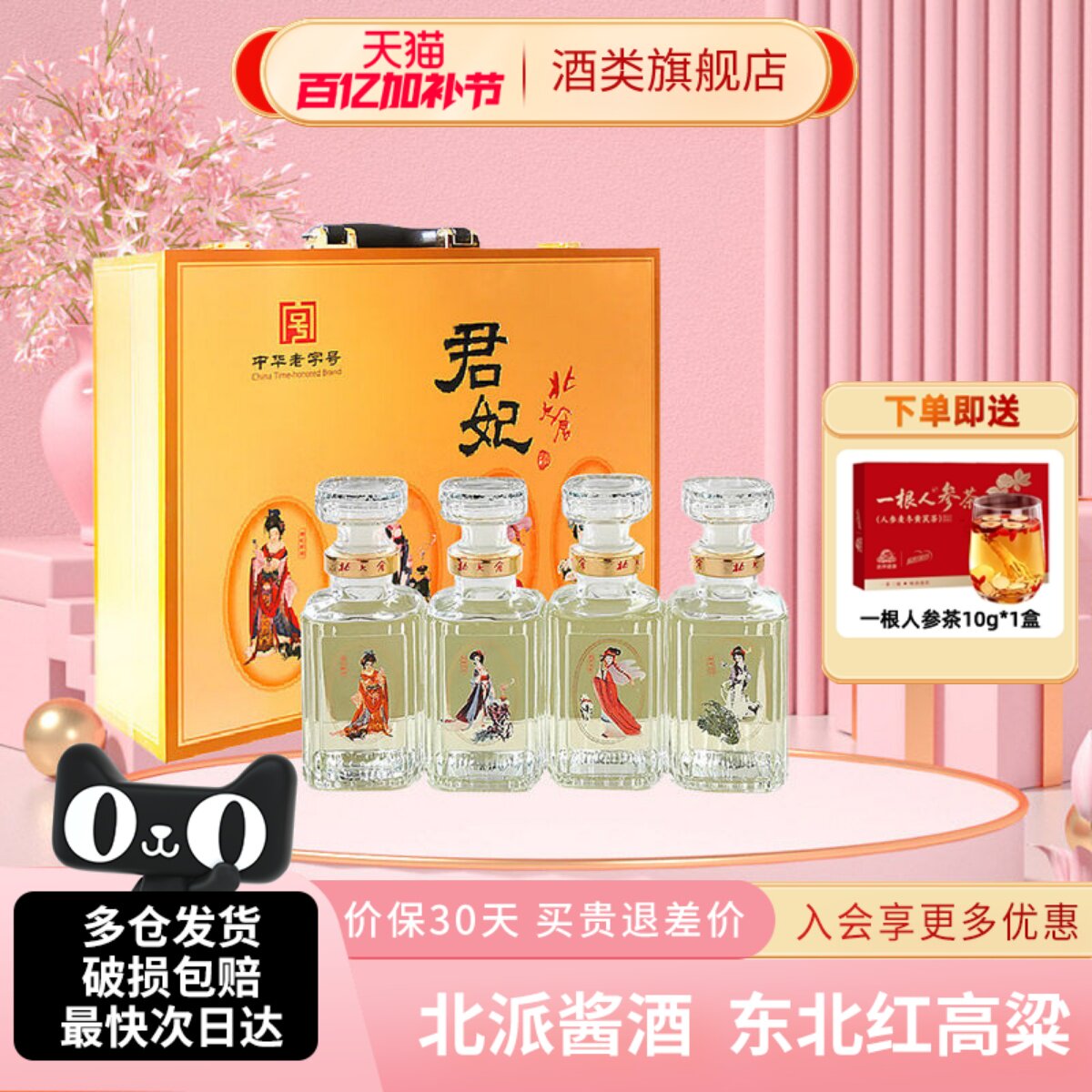 【沈腾推荐】北大仓小君妃礼盒装酱香型白酒50度250ml4瓶东北纯粮