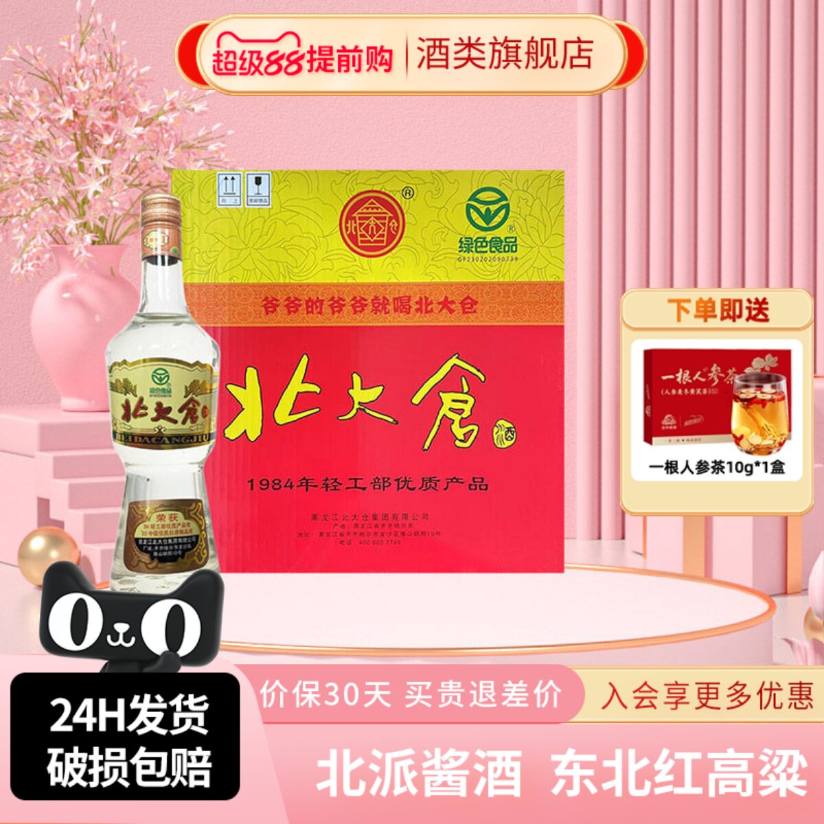【绿色食品】北大仓部优酒纯粮大曲酱香型白酒整箱装50度680ml6瓶