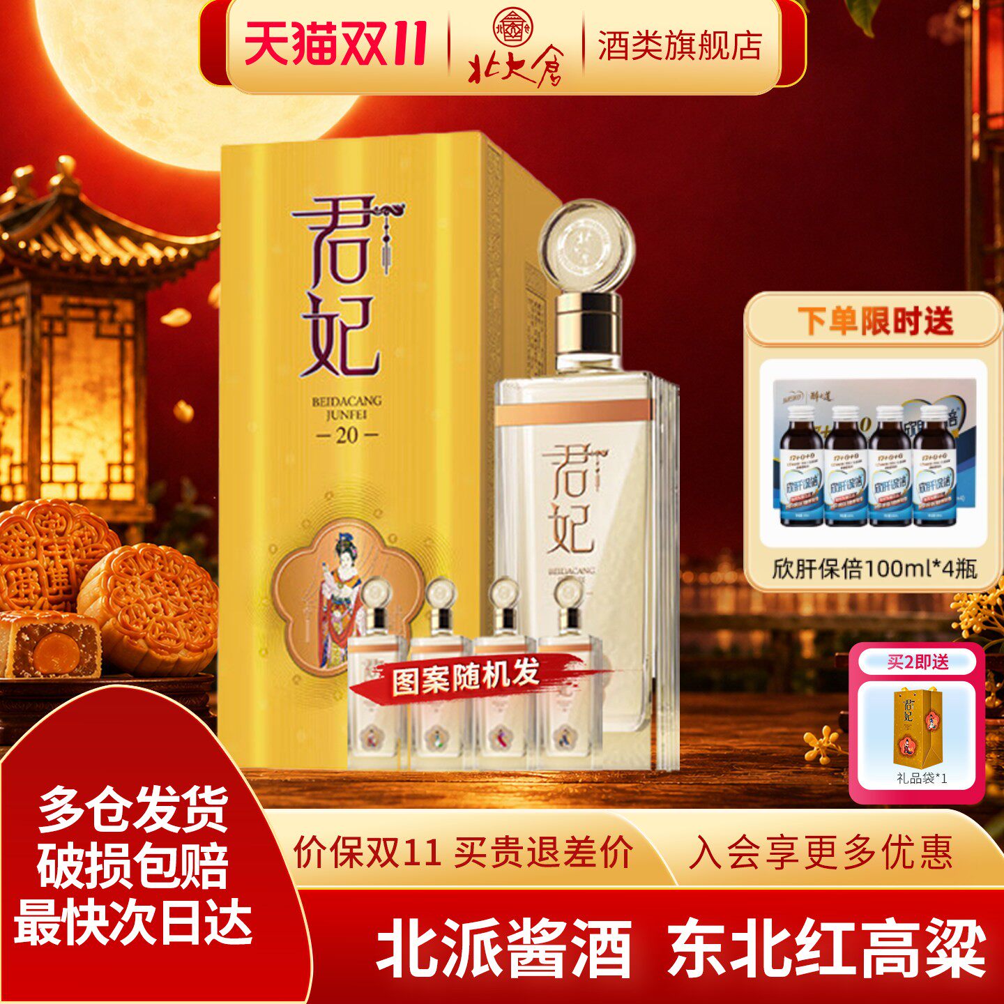 北大仓君妃20酱香型白酒53度