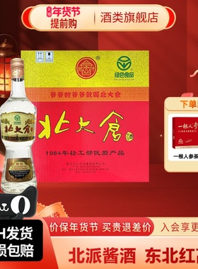 【绿色食品】北大仓部优酒纯粮大曲酱香型白酒整箱装50度680ml6瓶