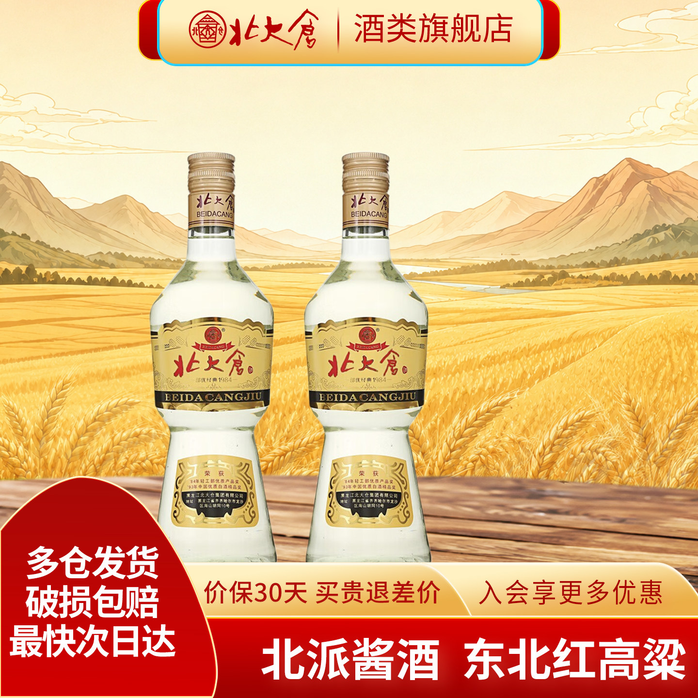 北大仓大部优经典1984大曲酱香型白酒50度630ml*2瓶东北纯粮酒水 - 实物图