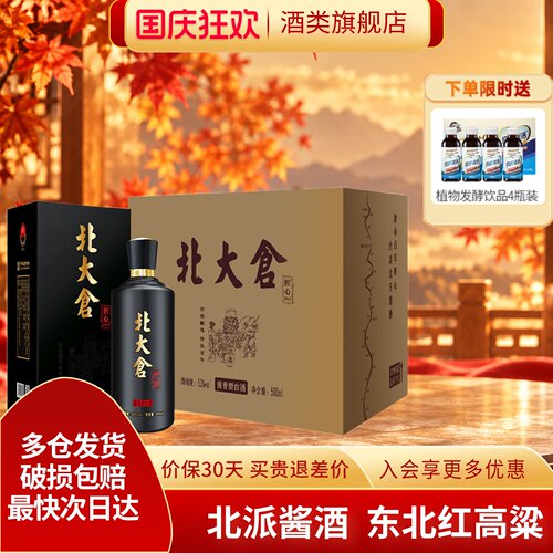 北大仓53度匠心1914酱香型白酒