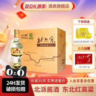 北大仓大部优经典 1984大曲酱香型白酒50度630ml6瓶整箱东北纯粮酒