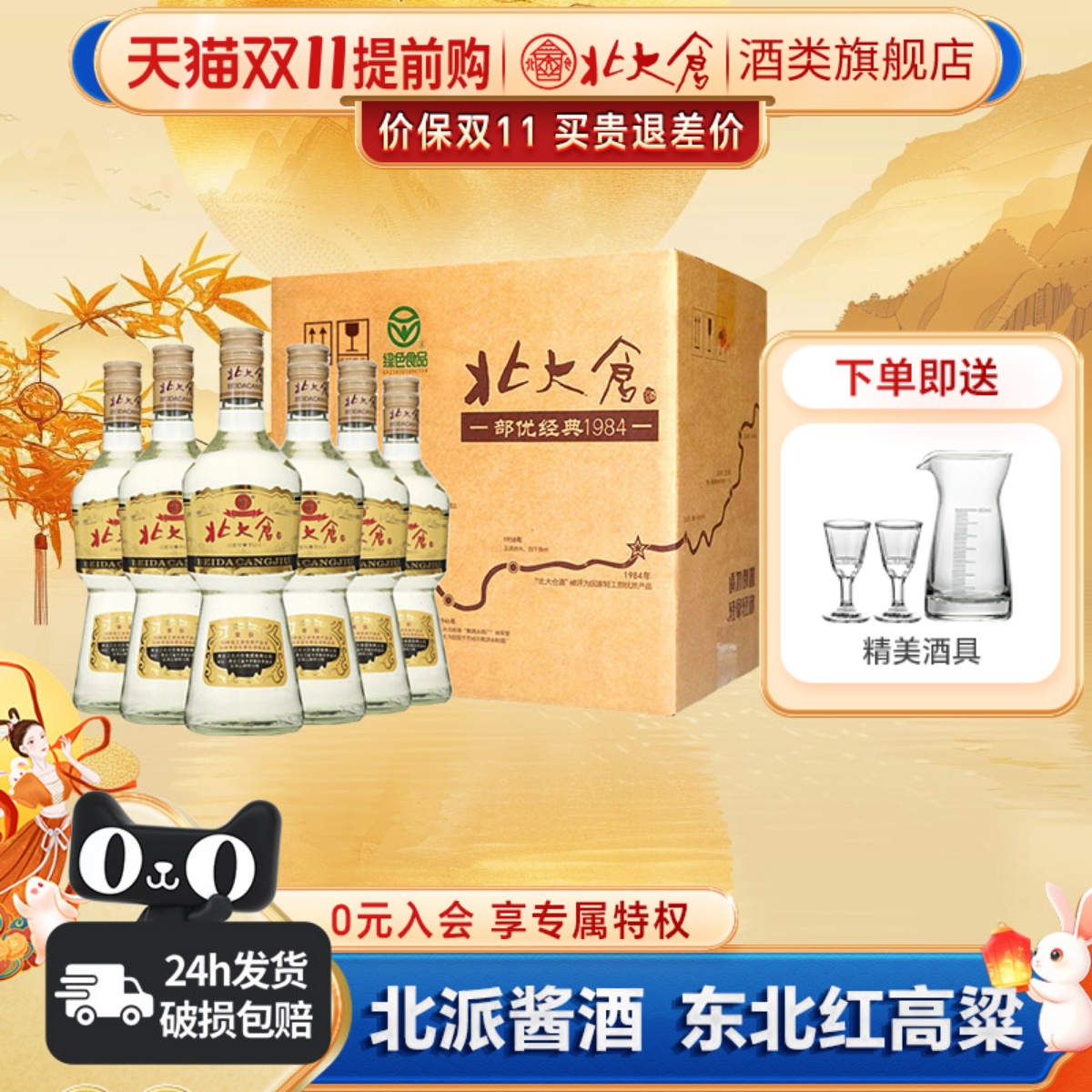 北大仓部优经典1984大曲酱香型白酒50度500ml6瓶整箱装东北纯粮酒