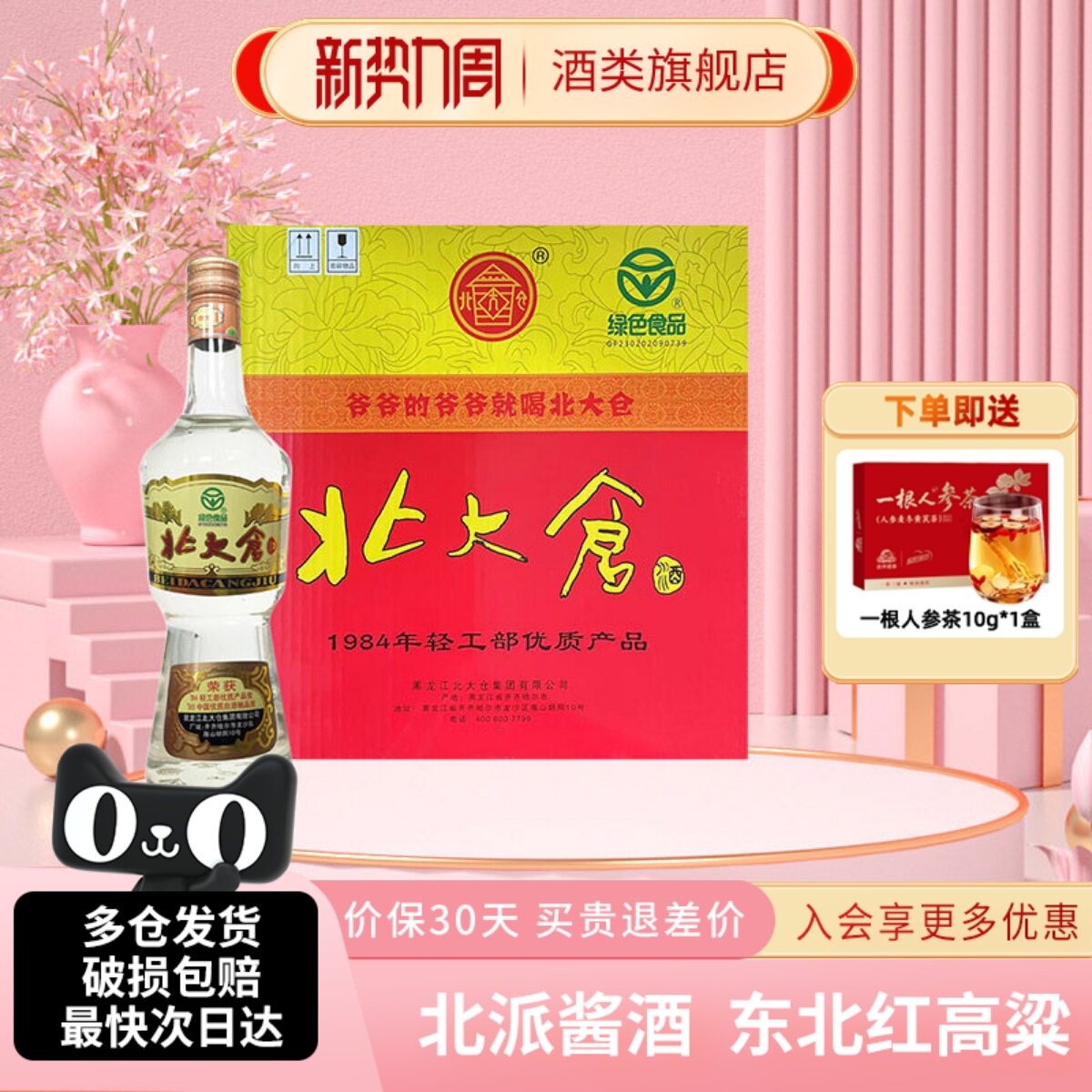 【绿色食品】北大仓部优酒纯粮大曲酱香型白酒整箱装50度680ml6瓶