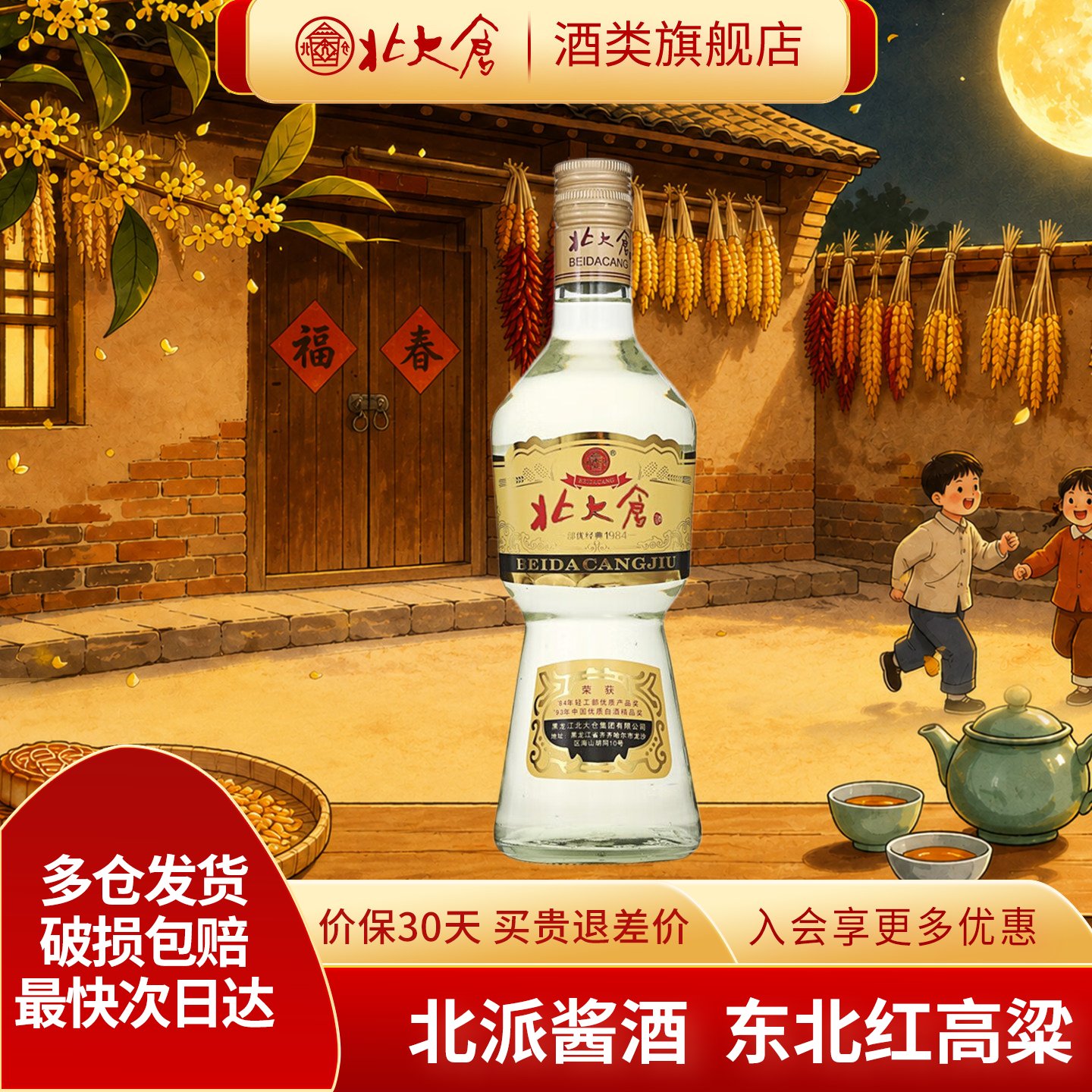 北大仓大部优经典纯粮酱香型白酒图片