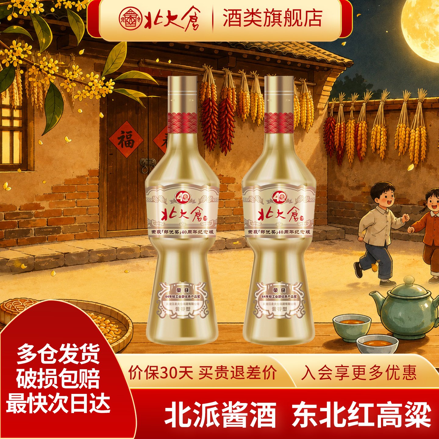 北大仓部优奖40周年酱香型白酒