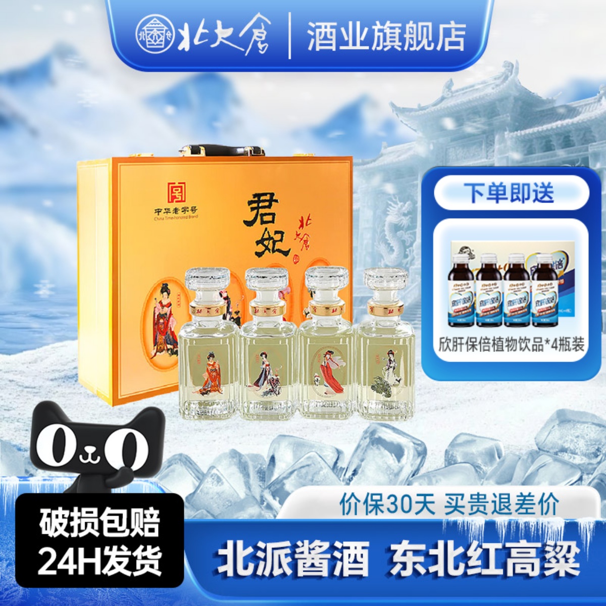 北大仓50度小君妃礼盒酱香型白酒250ml*4瓶东北纯粮【沈腾推荐】