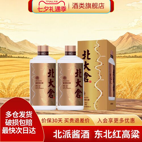 北大仓53度金标酱香型白酒