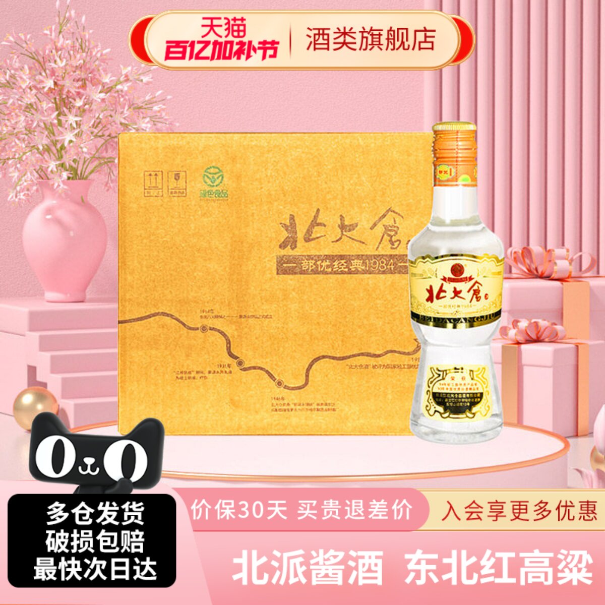 北大仓白酒小部优经典酱香型白酒整箱50度200ml*6瓶东北纯粮食酒