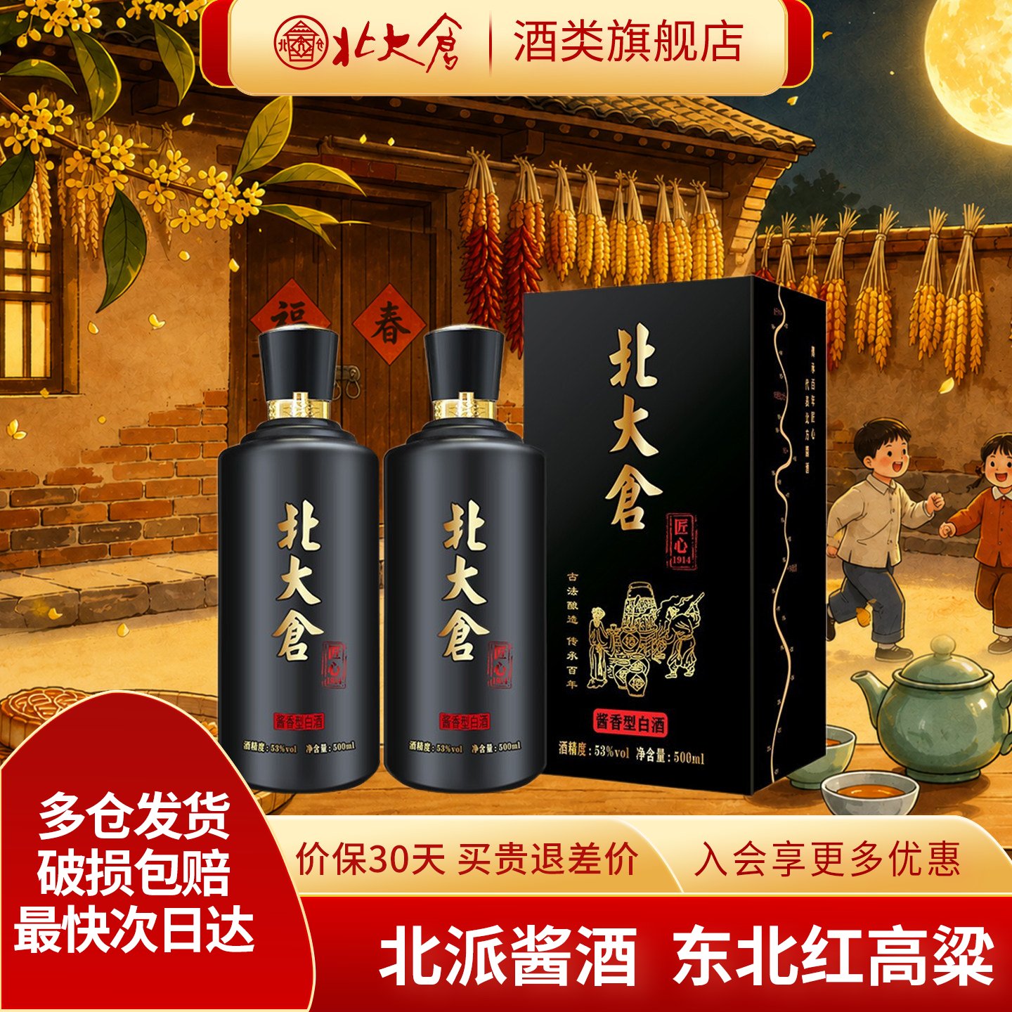 北大仓匠心1914酱香型53度500ml图片
