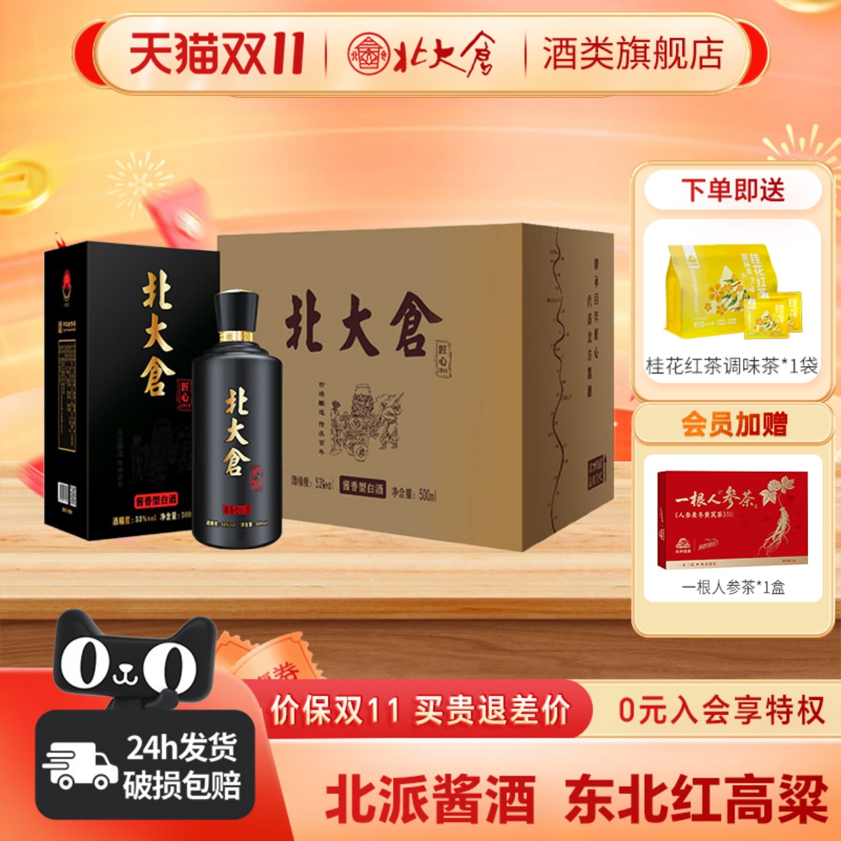 北大仓53度匠心1914酱香型白酒