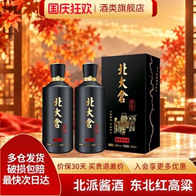 北大仓匠心1914酱香型53度500ml